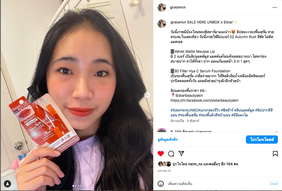 เน็ตไอดอลและบล็อกเกอร์รีวิว - รับรีวิวสินค้า สกินแคร์ เสื้อผ้า etc. (Target เป็นกลุ่มวัยรุ่น วัยทำงาน) - 3