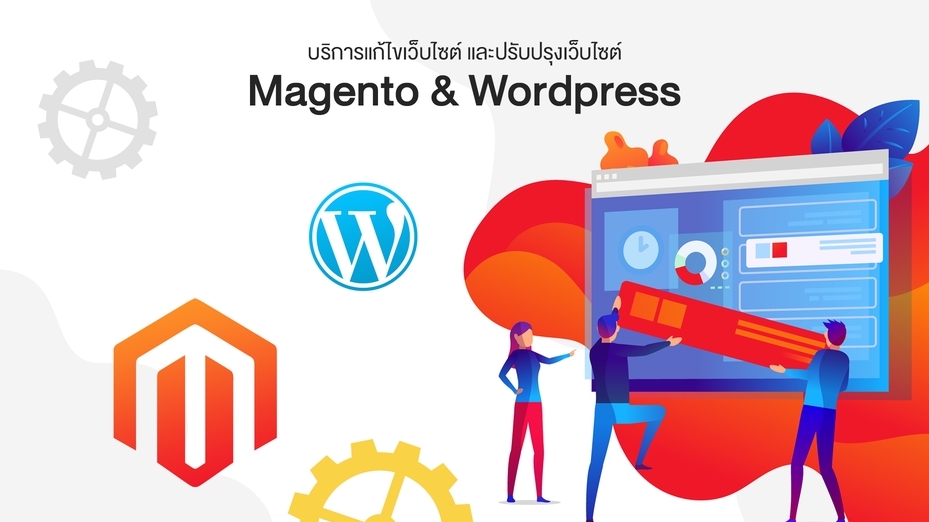 Wordpress - รับทำเว็บไซต์ แก้ไขเว็บไซต์ WordPress - 1