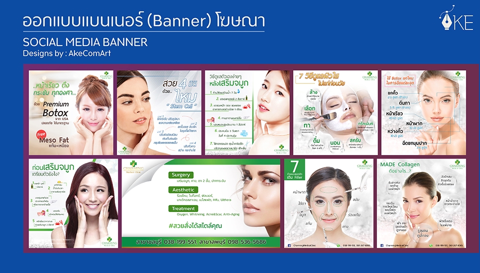 ออกแบบแบนเนอร์ โฆษณา บิวตี้ คลินิก บริการเสริมความงาม ออกแบบแบนเนอร์ facebook