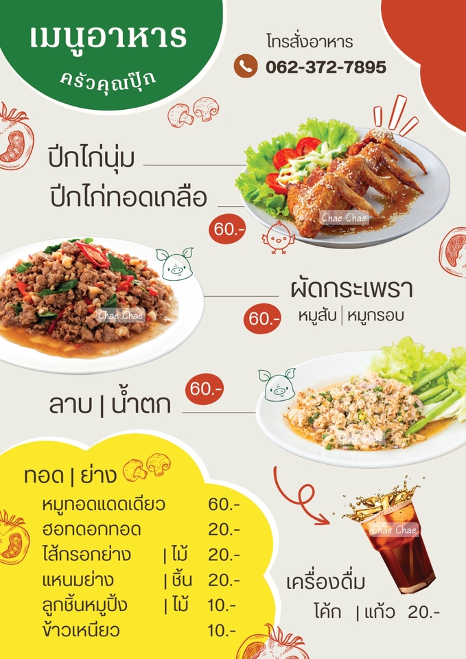 สื่อสิ่งพิมพ์และนามบัตร - เมนูอาหาร - 3