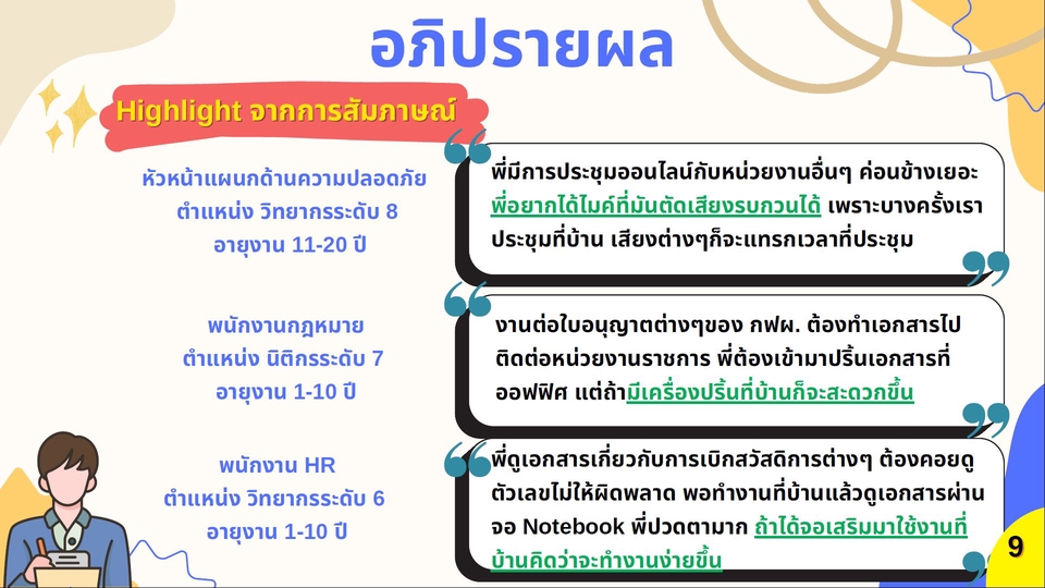 พิมพ์งาน และคีย์ข้อมูล - รับงานเอกสารทุกชนิด พิมพ์เอกสาร ทำpresentation - 15