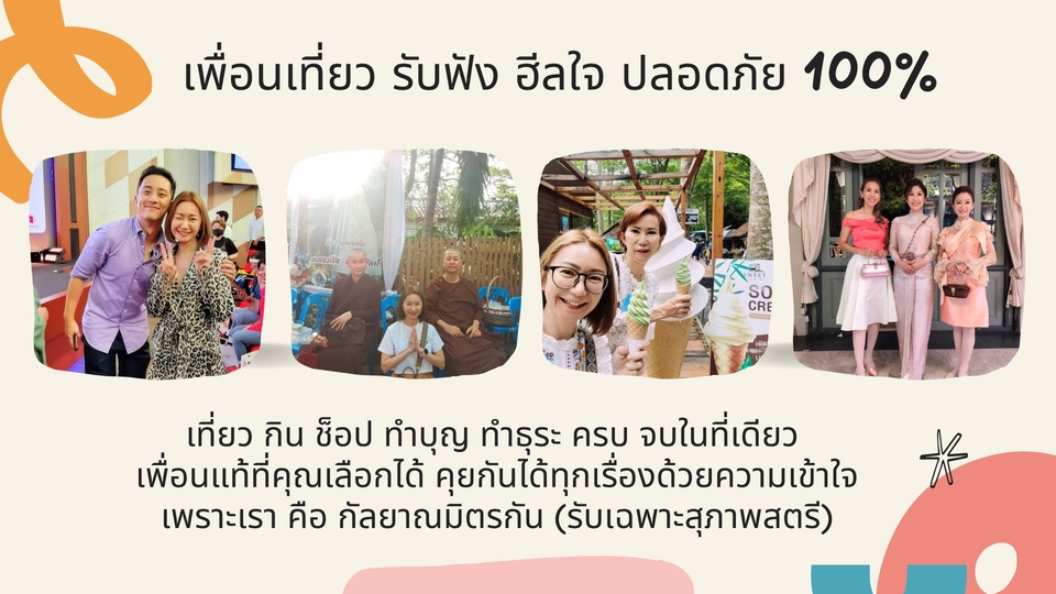 หาเพื่อนทำกิจกรรม กิน เที่ยว - เพื่อนเที่ยว กิน ช็อป ทำบุญ ฟังทุกเรื่อง – เพื่อนฮีลใจด้วยพลังบวก (พื้นที่กระบี่, กทม.และปริมณฑล) - 1