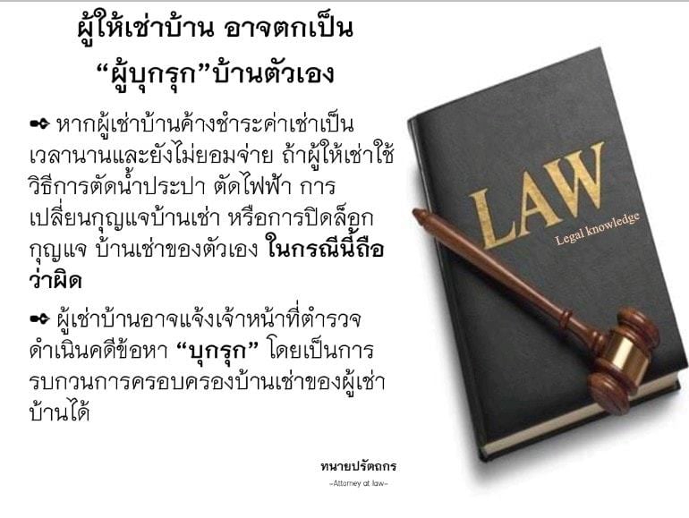 กฏหมาย - ปรึกษากฎหมายและคดีความ ว่าความดูแลคดี จดทะเบียน ร่างสัญญา - 10