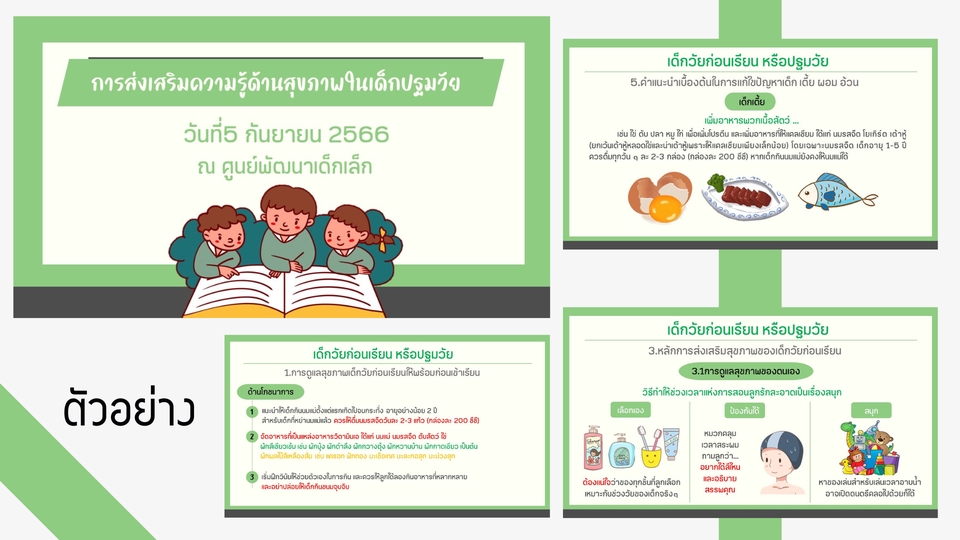 Presentation - รับออกแบบ PowerPoint ทุกประเภท  - 6