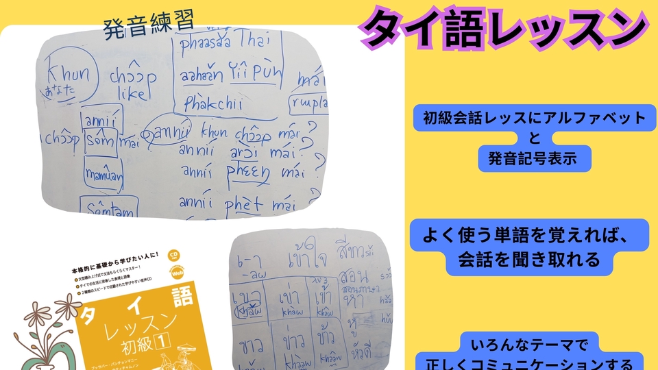 เรียนพิเศษภาษาไทย - タイ語会話(オンラインレッスン30回コース)คอร์สสนทนาภาษาไทยสำหรับคนญี่ปุ่น 30 ครั้ง (30hrs) - 1