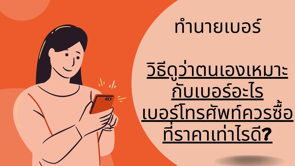 ทำนายเบอร์มงคล รับทำนายเบอร์มงคล เช็คเบอร์มงคล วิเคราะห์เบอร์มงคล ตรวจเบอร์มงคล ดูดวงเบอร์โทรศัพท์