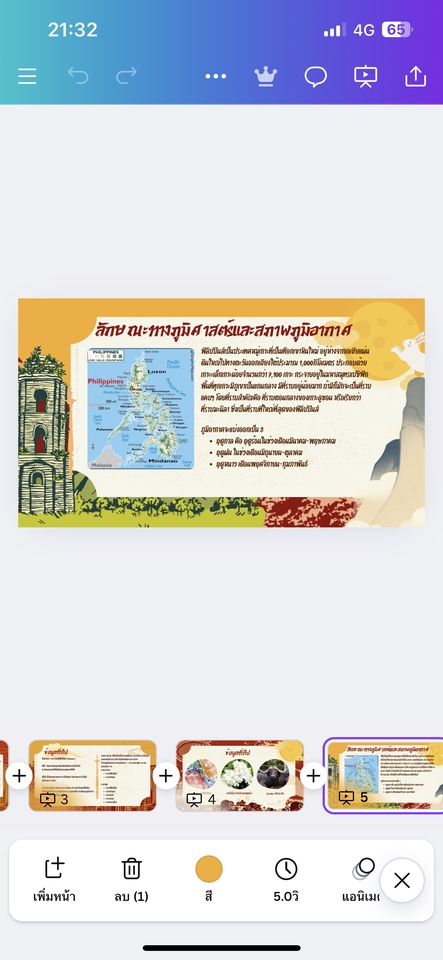 ทำสื่อการสอน - รับทำสื่อการสอนสำหรับเด็กนักเรียน จากระบบcanva, kahoot - 5