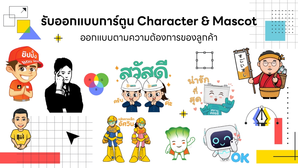 ออกแบบ Character & Mascot - รับออกแบบการ์ตูน Character & Mascot คน, สัตรว์, สิ่งของ - 1