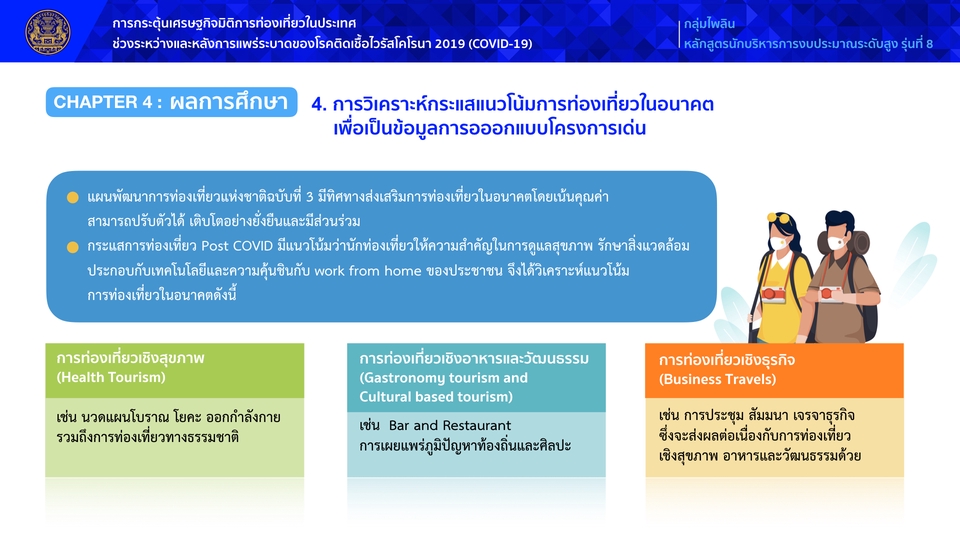 Presentation - Presentation : Powerpoint & Keynote สไลด์นำเสนองาน - 19