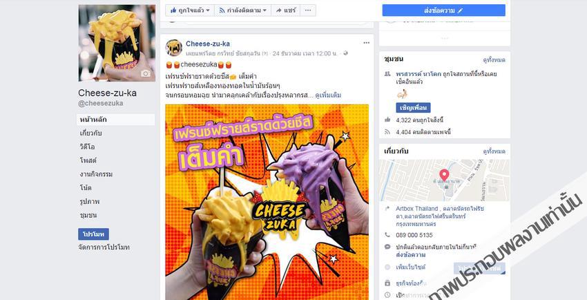แอดมินดูแลเพจ เว็บไซต์ และร้านค้าออนไลน์ - ดูแล Fanpage และ line@ รายเดือน ทำคอนเทนท์บน FB&line@ และอื่นๆ - 2
