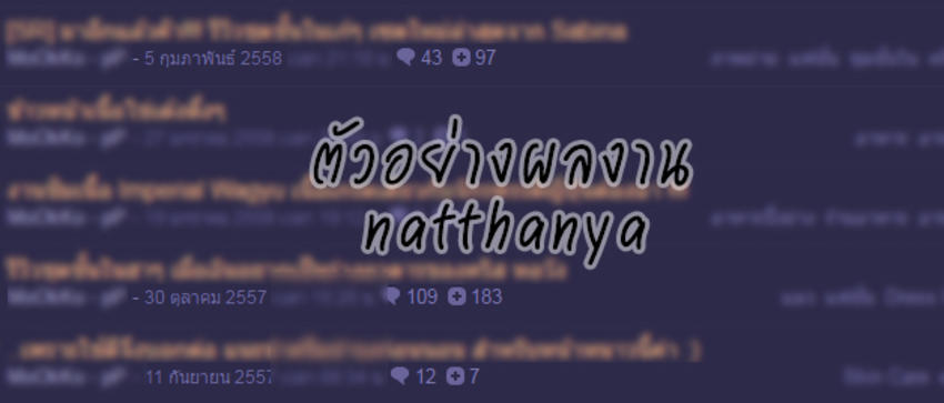 เขียนรีวิว - เขียนรีวิว สินค้า บริการทุกชนิด (Beauty Review , Etc.) การันตีผลงาน! - 2