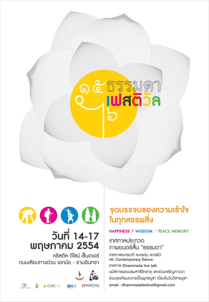 รับออกแบบโลโก้ งานเทศกาล ออกแบบโลโก้ ออกแบบโลโก้ งานวัด งานบุญ โลโก้ ออกแบบ logo โลโก้สวย รับจ้างออกแบบโลโก้ โลโก้ รับทำโลโก้