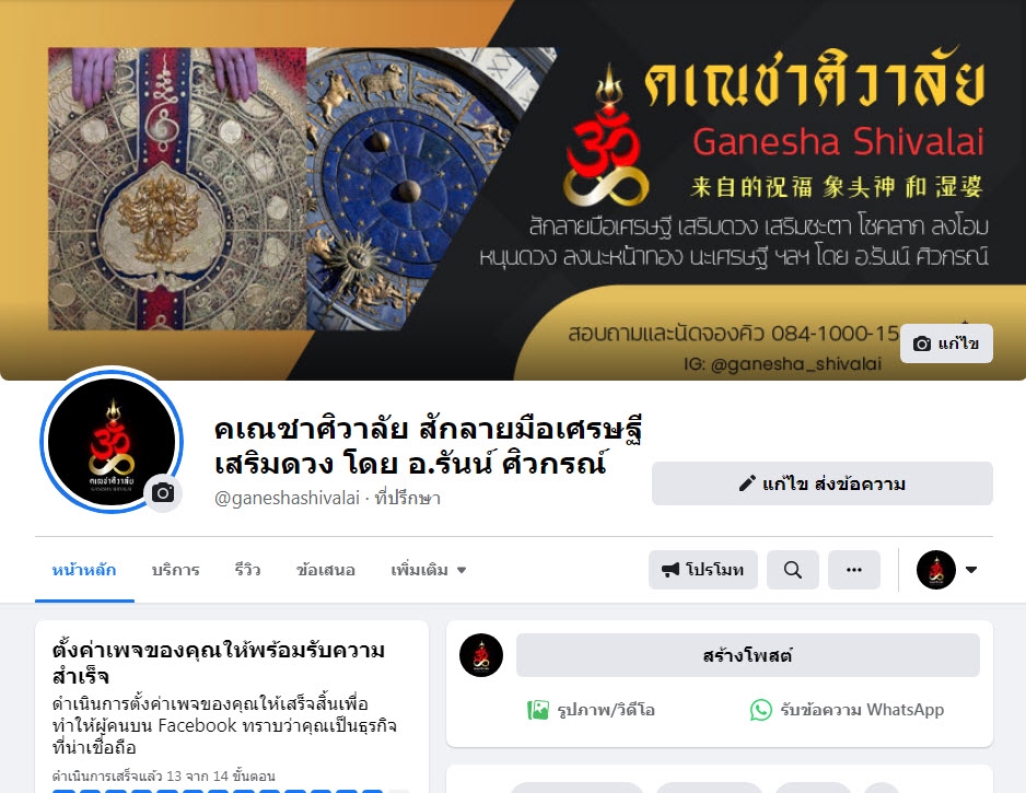 โปรโมทเพจ / เว็บ - สร้างเฟสบุ๊คเพจ (Create Facebook Page) พร้อมยอดไลค์และผู้ติดตาม - 5
