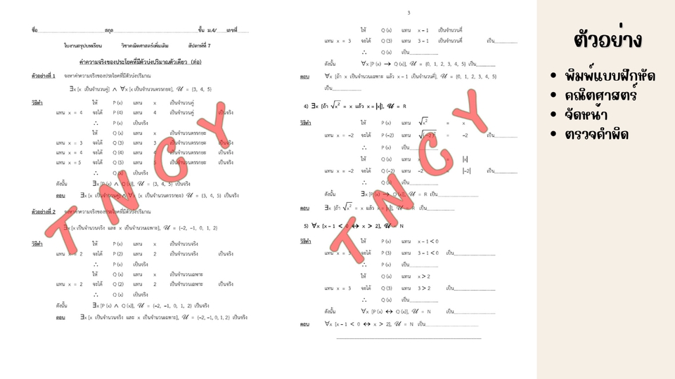 พิมพ์งาน และคีย์ข้อมูล - พิมพ์งาน เอกสาร ข้อสอบ แบบฝึกหัด Word/Excel - 5