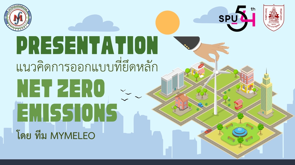 รับทำ presentation งานนำเสนอ net zero emission พรีเซนเทชั่นผลงานวิชาการ