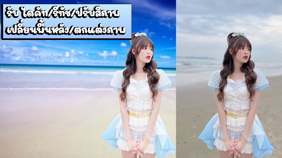 ไดคัท & Photoshop - ไดคัท/รีทัช/เปลี่ยนสีพื้นหลัง งานดี รวดเร็วทันใจ แก้งานฟรี!! - 1