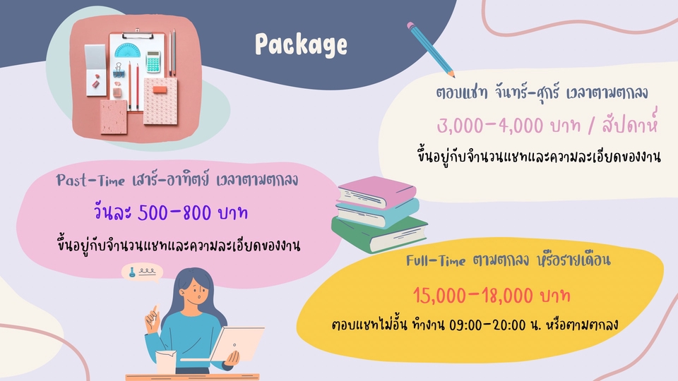 แอดมินดูแลเพจ เว็บไซต์ และร้านค้าออนไลน์ - รับดูแลเพจ Admin ตอบแชทปิดการขาย - 3