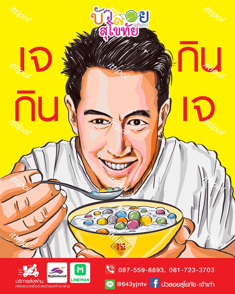 รับวาดรูปดิจิตอลเพ้นท์ ภาพประกอบอาหาร