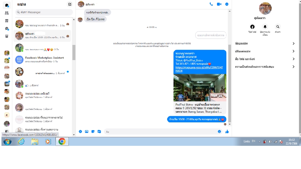 แอดมินดูแลเพจ เว็บไซต์ และร้านค้าออนไลน์ - ดูแลเพจ แอดมินตอบแชท TikTok, Line Official, Instagram / Facebook Messenger - 5