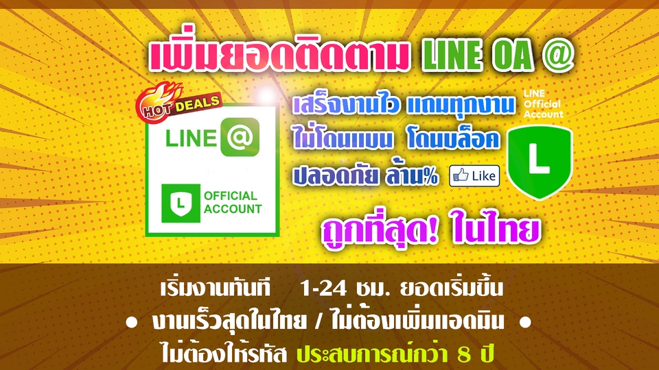 โปรโมทเพจ / เว็บ - เพิ่มผู้ติดตาม Line OA เพิ่มฟอล ไลน์แอด เพิ่มเพื่อน Line Official งานเร็ว ไม่ต้องใช้รหัส - 5