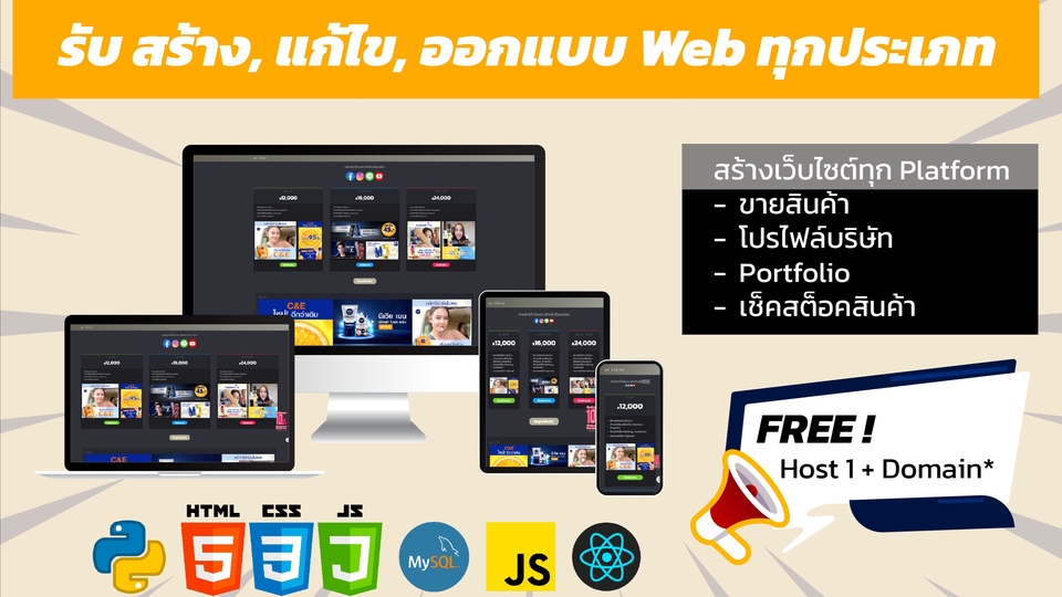 Web Development - สร้างหรือแก้ไข Website ทุกประเภท ทั้งเล็กและใหญ่ รองรับการใช้งานทุกอุปกรณ์ - 1