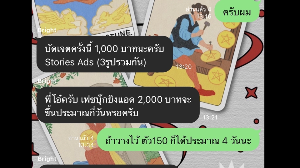 โปรโมทเพจ / เว็บ - รับทำโฆษณาบน FACEBOOK และ INSTAGRAM - 5
