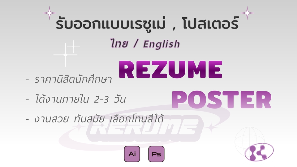 Portfolio & Resume - รับทำเรซูเม่ , โปสเตอร์ / REZUME,POSTER / Y2K , 90's Minimal / ตามสไตล์คุณ - 1