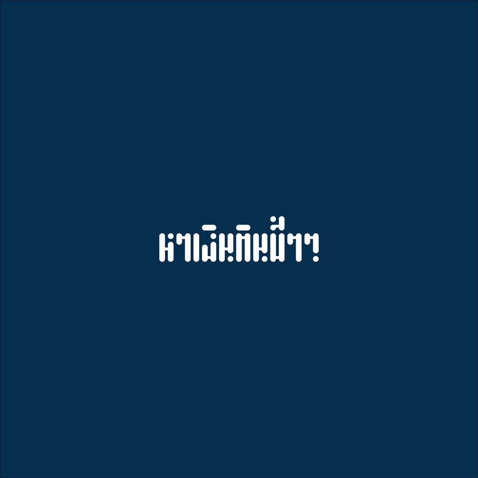 Logo - Logo แนว typography หรือ textart - 20