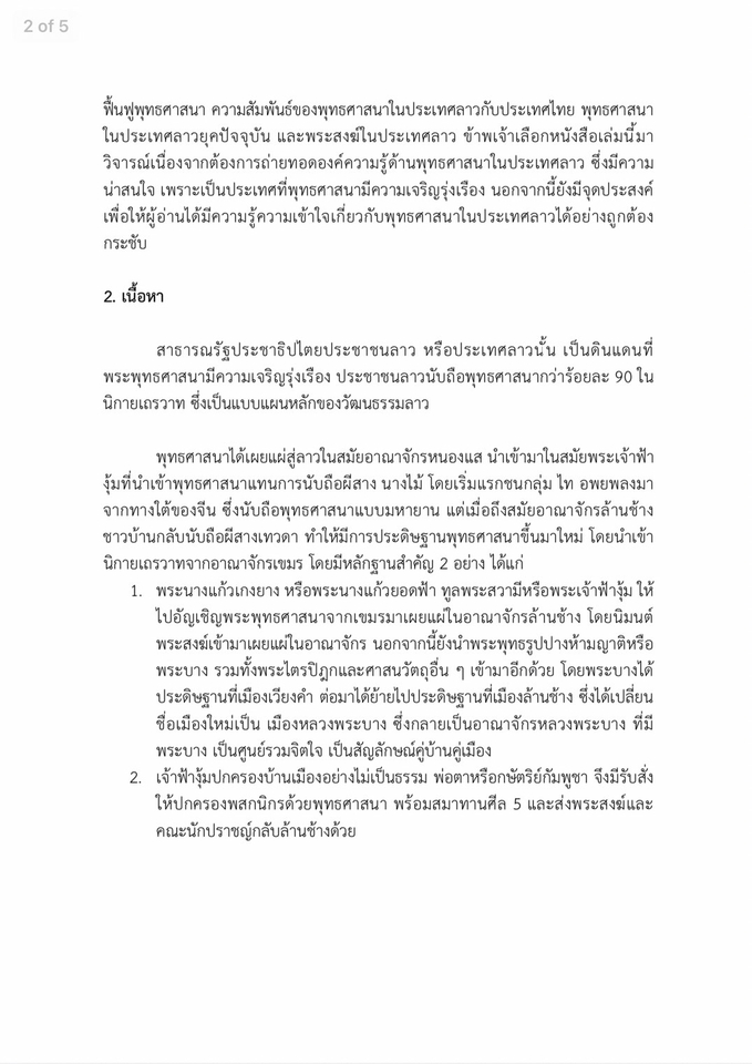 เขียนบทความ - รับเขียนบทความ ทุกระดับชั้น ทั้งไทยและอังกฤษ - 12