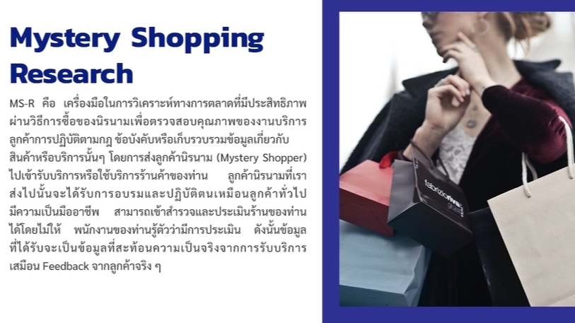 นักสืบ - Mystery Shopper นักช็อปปริศนา - 6