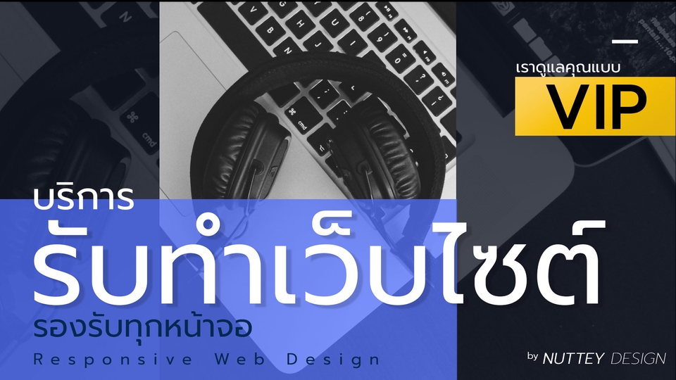 Web Development - รับทำเว็บไซต์ราคาถูก ออกแบบใหม่ ทันสมัย ราคาประหยัด รองรับ Responsive - 1