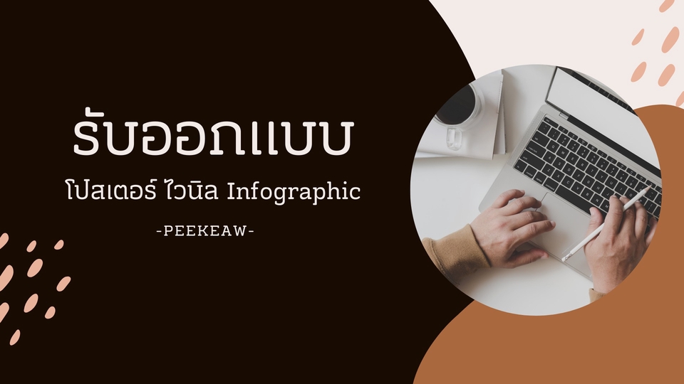 Infographics - รับออกแบบ Infographic ทุกประเภท - 1