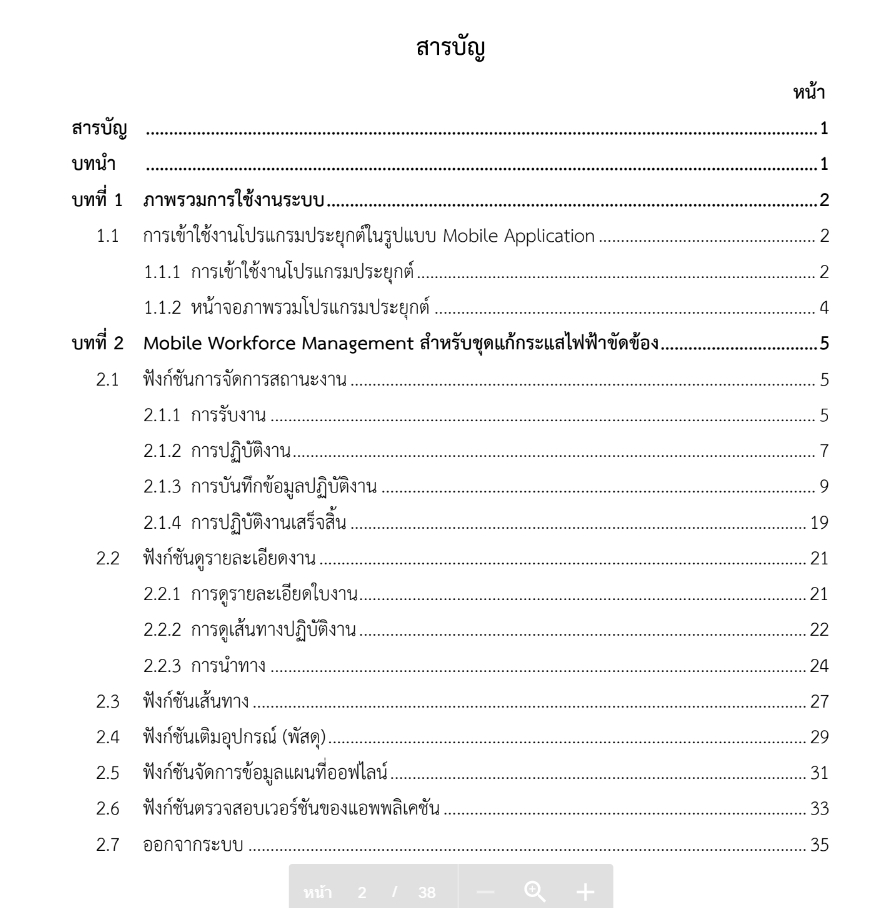 อื่นๆ - รับทำคู่มือการใช้งานโปรแกรมแบบละเอียด เข้าใจง่าย พร้อมรูปประกอบ - 3