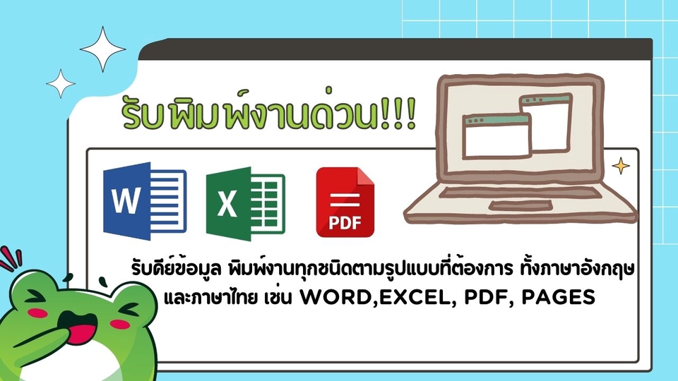 พิมพ์งาน และคีย์ข้อมูล - รับพิมงานทุกชนิด ภาษาไทย / อังกฤษ - 3