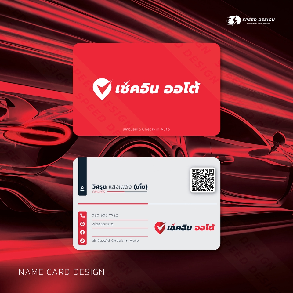 ทำนามบัตร - ออกแบบ นามบัตร ⚡ - 3