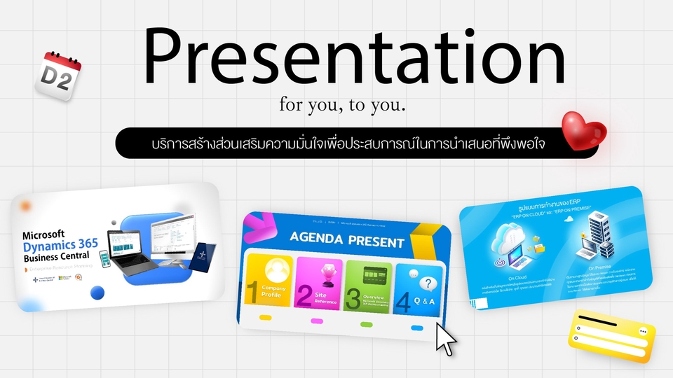 Presentation - Presentation สร้างประสบการณ์การนำเสนอที่พึงพอใจ - 1