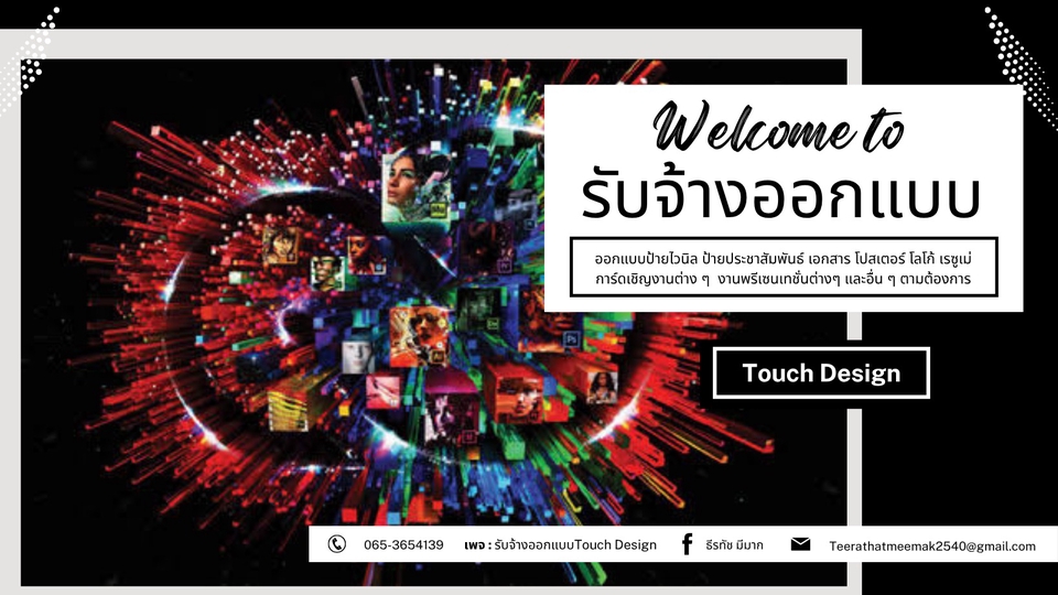 รับทำโปสเตอร์ราคาถูก ออกแบบสวยงาม คุณภาพสูง