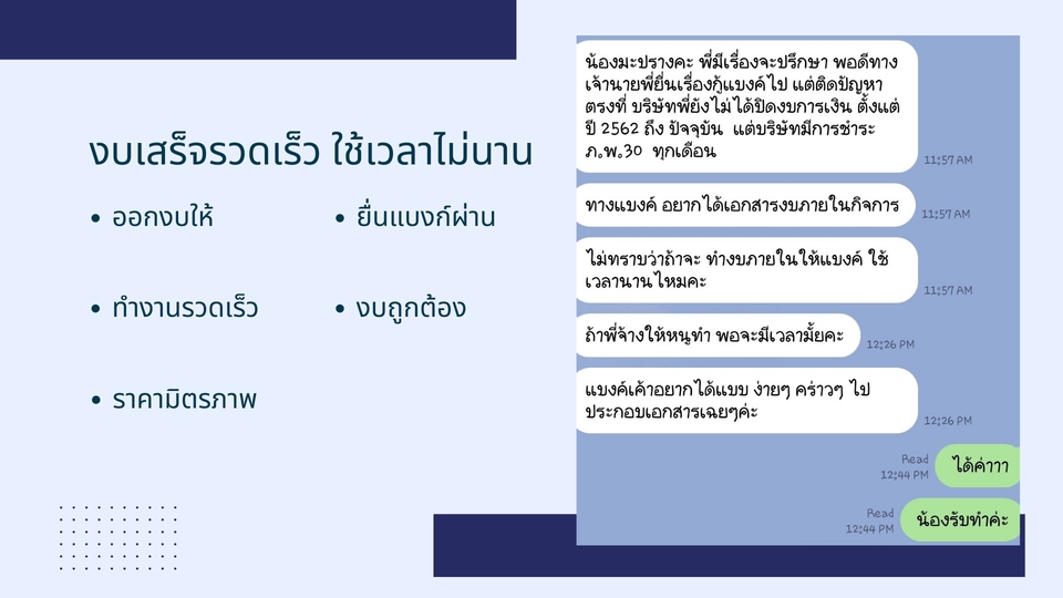 วางแผนการเงิน - งบการเงินภายในองค์กร - 2