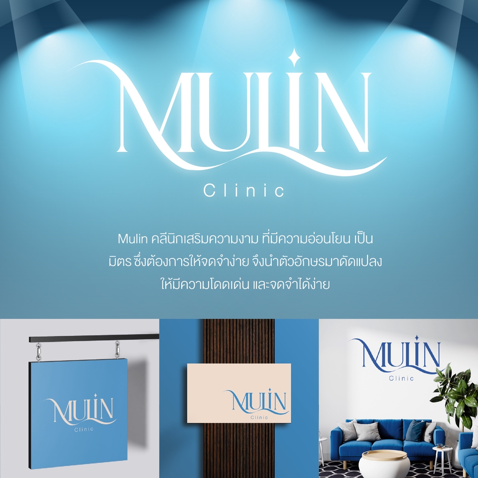 ออกแบบ CI รับทำ CI บริษัท ออกแบบ Corporate Identity สำหรับคลินิก มูริน สวยทันสมัย