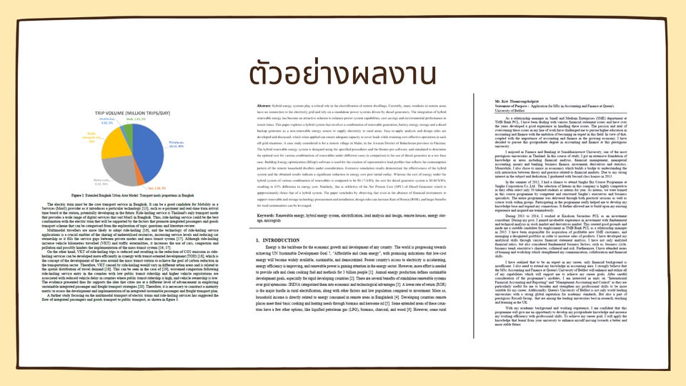 เขียนบทความ - รับเขียนงานเชิงวิชาการและบทความภาษาอังกฤษ (Essay, งานวิจัย, วิทยานิพนธ์, ศึกษาอิสระ IS, สารนิพนธ์) - 3