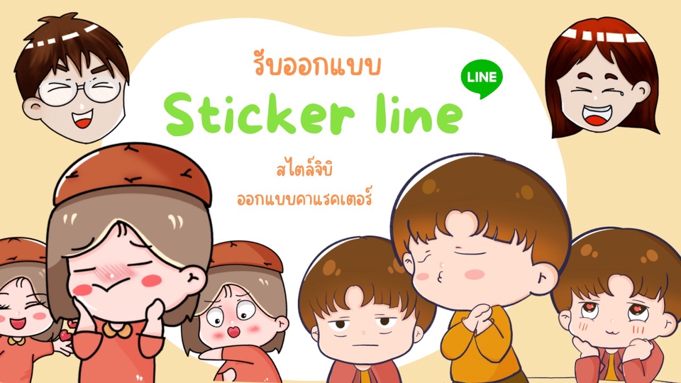ออกแบบ LINE Sticker - ออกแบบ Sticker Line สไตล์จิบิ ,character น่ารัก กวนๆ - 1