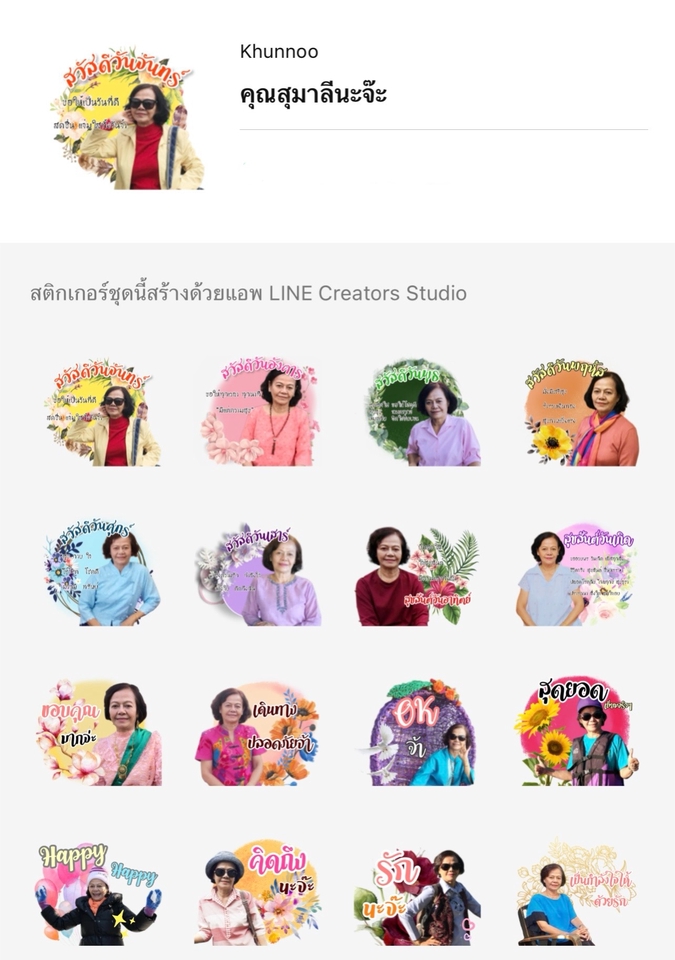 ออกแบบ LINE Sticker - รับทำสติกเกอร์ไลน์จากรูปถ่าย รูปตัวเอง สัตว์เลี้ยง หรือคนที่คุณรัก - 6