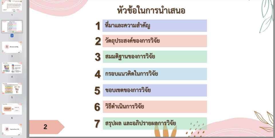 Presentation - รับทำ PowerPoint นำเสนองานวิจัย การค้นคว้าอิสระ รายงาน วิทยานิพนธ์ - 4