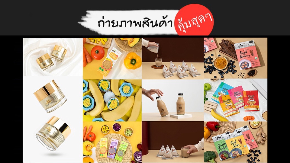 Photography - ถ่ายภาพสินค้า Product ทุกชนิด คุณภาพดี ราคามิตรภาพ - 1