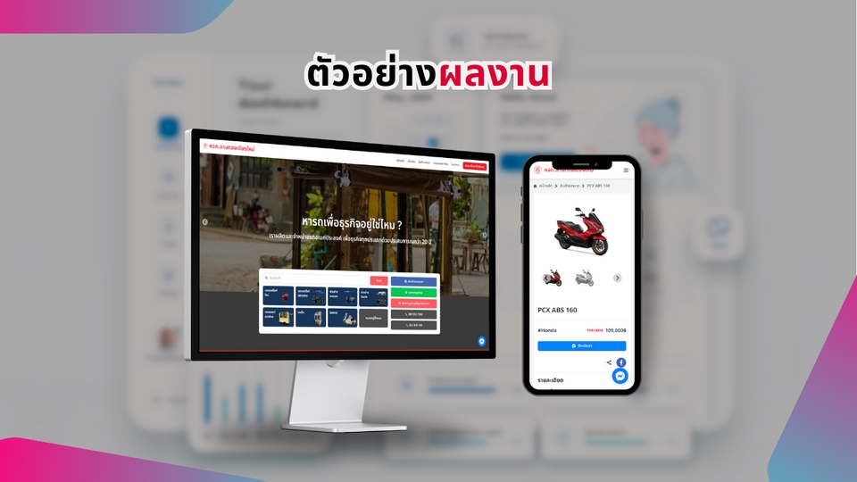 รับทำเว็บไซต์ขายของออนไลน์ สร้างเว็บ e-commerce เว็บไซต์สำเร็จรูป รับทําเว็บไซต์ขายของ