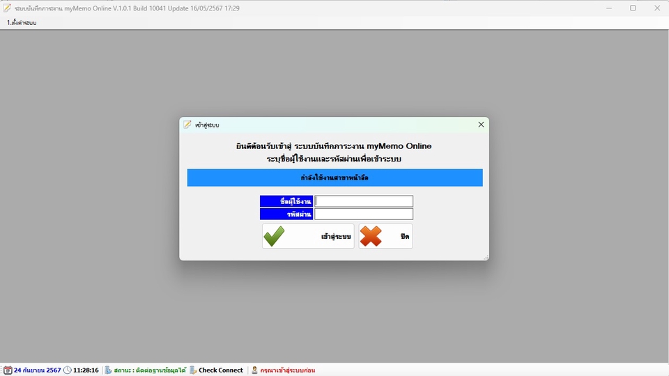 รับเขียนโปรแกรม myMemo Online รับทำ desktop application ระบบงานบันทึกข้อมูล บันทึกข้อความ