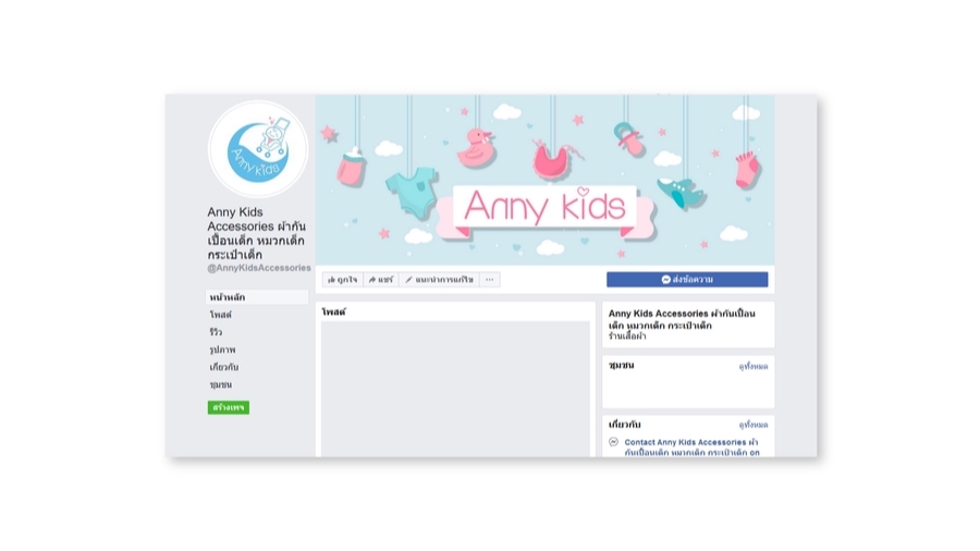 เปิดร้านค้าออนไลน์และลงสินค้า - สร้างเพจ Facebook พร้อม Like เริ่มต้นและสร้างคอนเทนต์ - 4