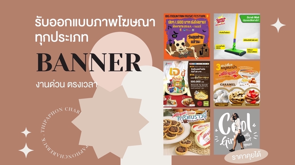 Banner โฆษณา - ออกแบบภาพโฆษณา ads สำหรับ Facebook, IG หรือสื่อออนไลน์อื่นๆเเละสิ่งพิมพ์ทุกประเภท - 1