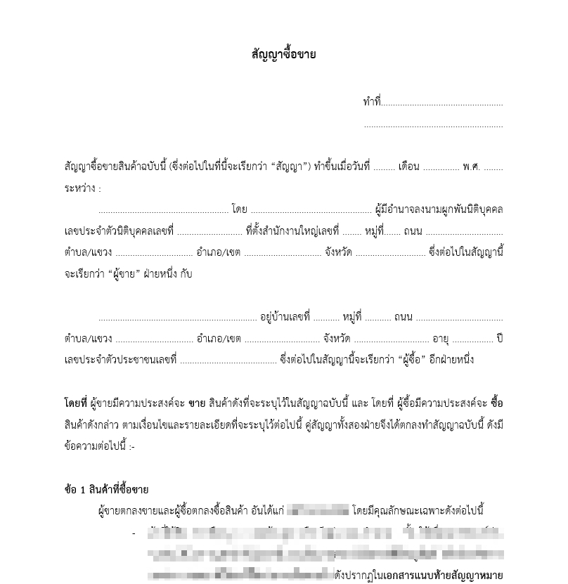 กฏหมาย - รับปรึกษาปัญหากฎหมาย ตรวจร่างสัญญา (TH-EN) รับว่าความ คดีแพ่งและอาญา - 4