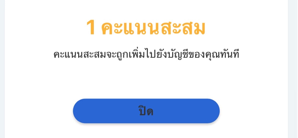 รับทำแบบสอบถามออนไลน์ ได้คะแนนสะสม